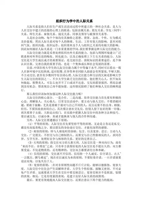作业—组织行为学中的人际关系