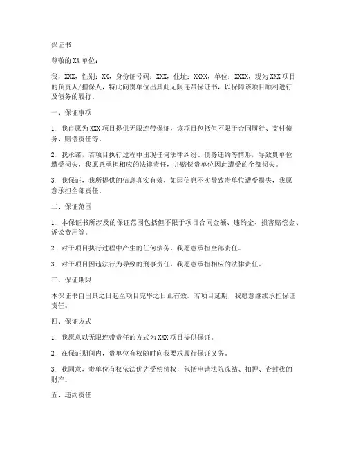 无限连带保证书