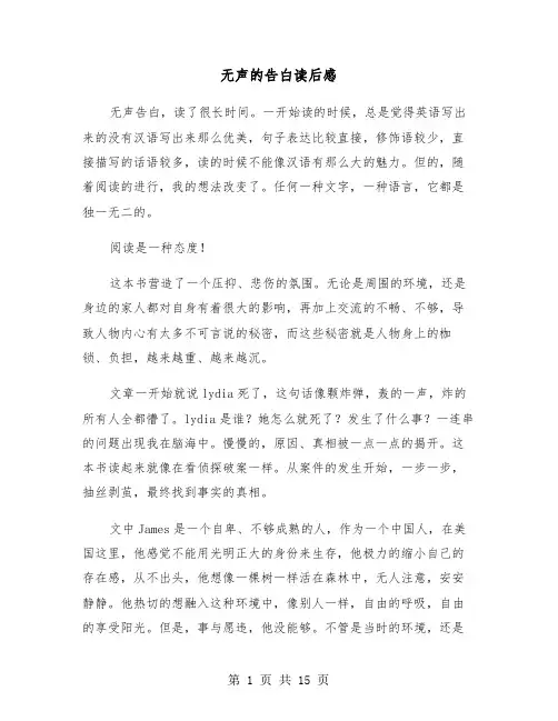 无声的告白读后感（六篇）