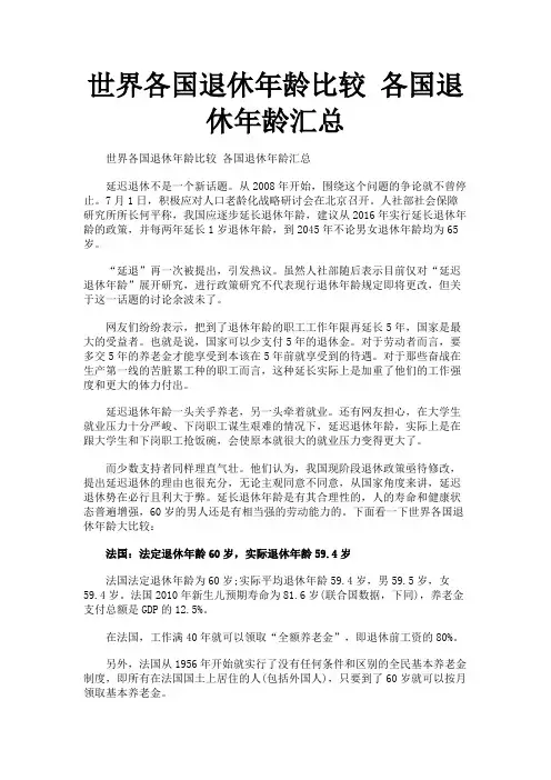 世界各国退休年龄比较各国退休年龄汇总