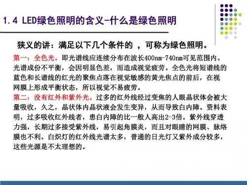 LED的绿色照明含义