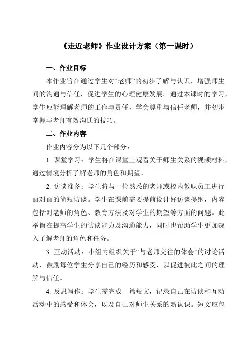 《第六课走近老师》作业设计方案-初中心理健康南大版八年级全一册