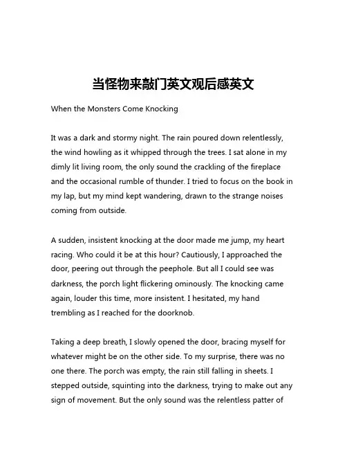 当怪物来敲门英文观后感英文
