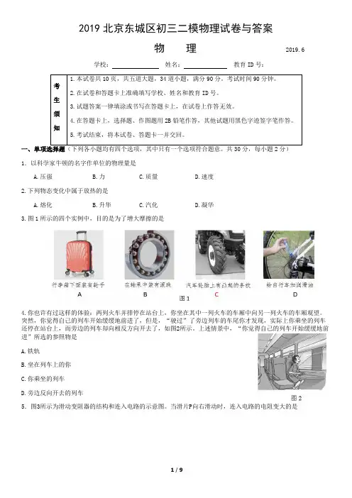 2019北京东城区初三二模物理试卷与答案