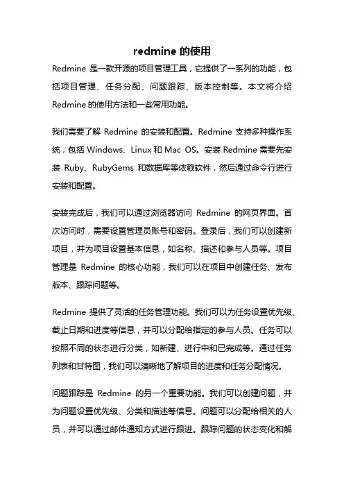 redmine 的使用