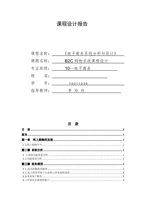 电子商务系统设计与分析课程设计