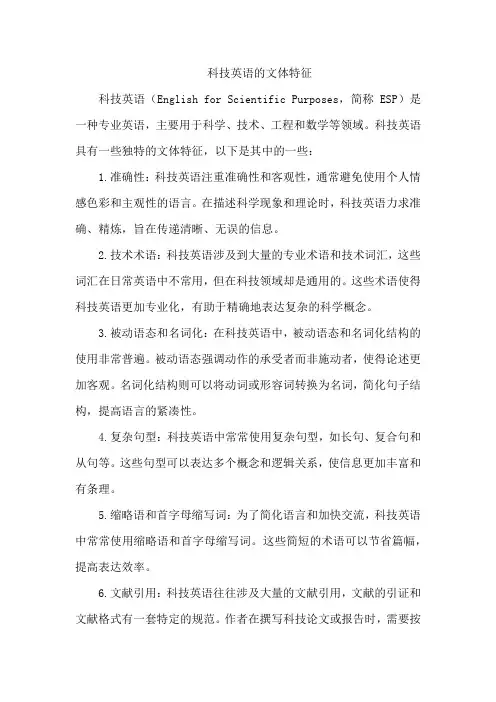科技英语的文体特征