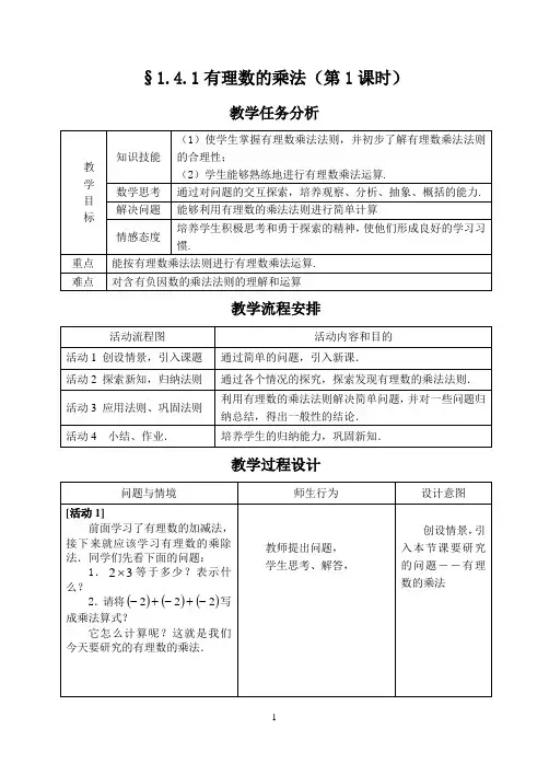 §1.4.1有理数的乘法(1)