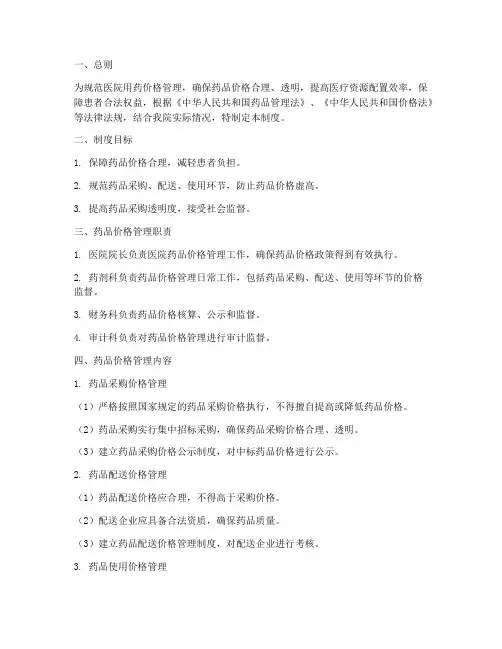 医院用药价钱管理制度
