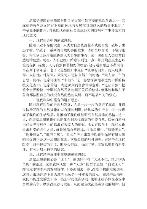道家思想的现在影响