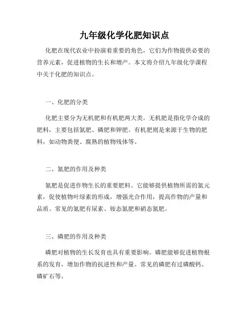 九年级化学化肥知识点