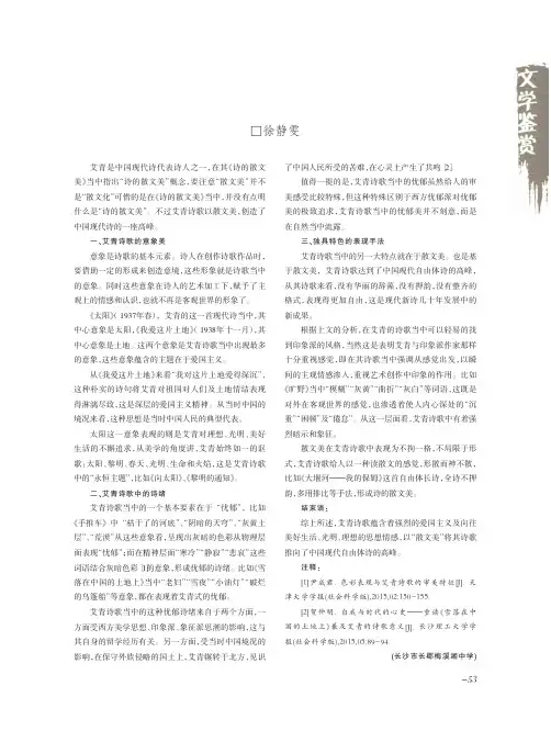 艾青诗歌的艺术特点分析