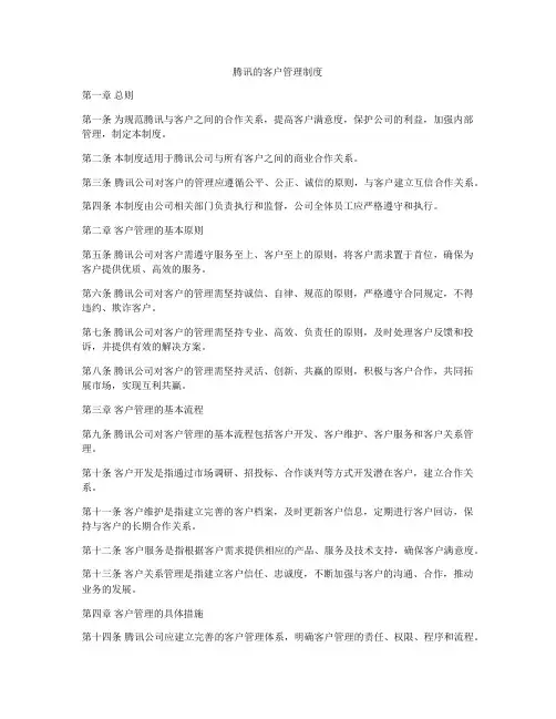 腾讯的客户管理制度