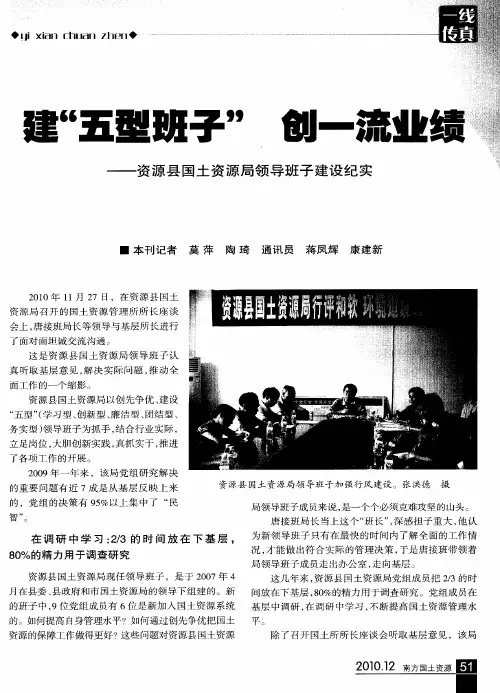 建“五型班子”  创一流业绩——资源县国土资源局领导班子建设纪实