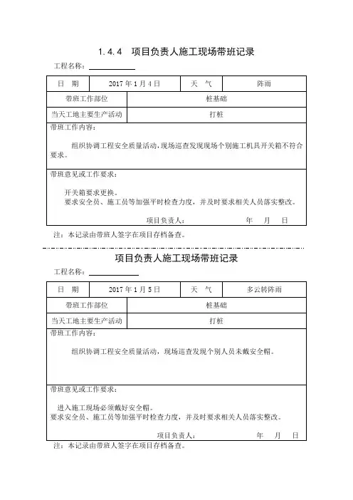 [施工资料]项目负责人施工现场带班记录