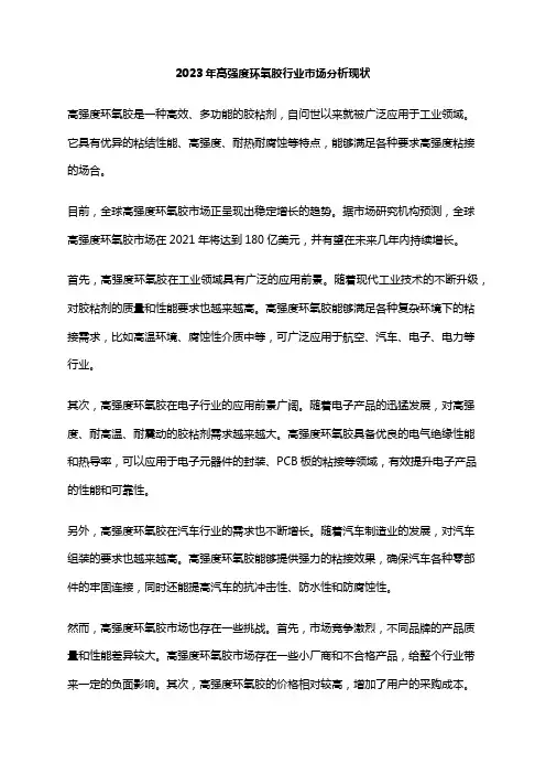 2023年高强度环氧胶行业市场分析现状
