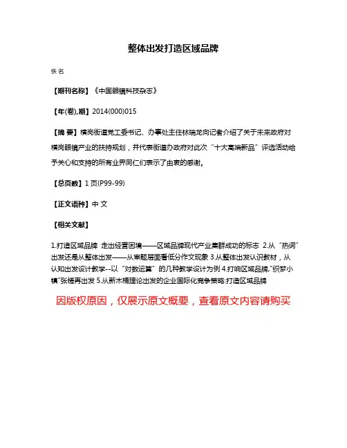 整体出发打造区域品牌
