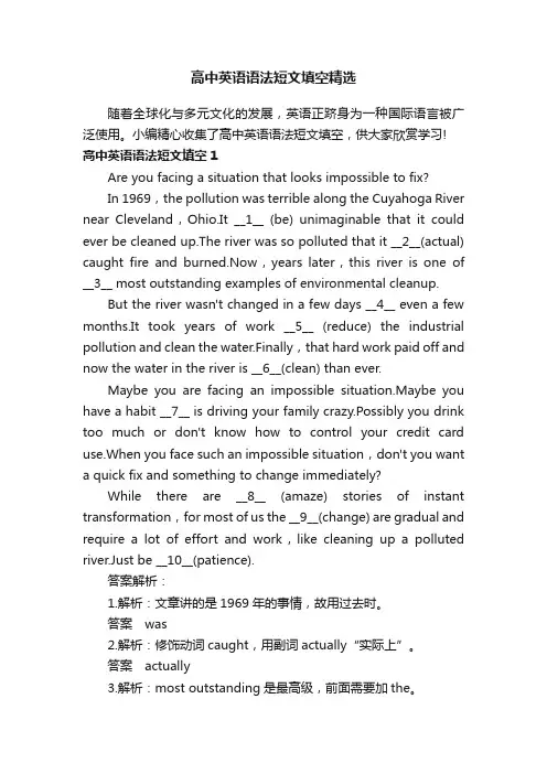高中英语语法短文填空精选