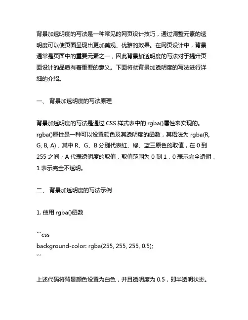 background加透明度的写法