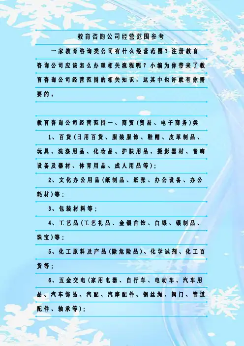 最新整理教育咨询公司经营范围参考