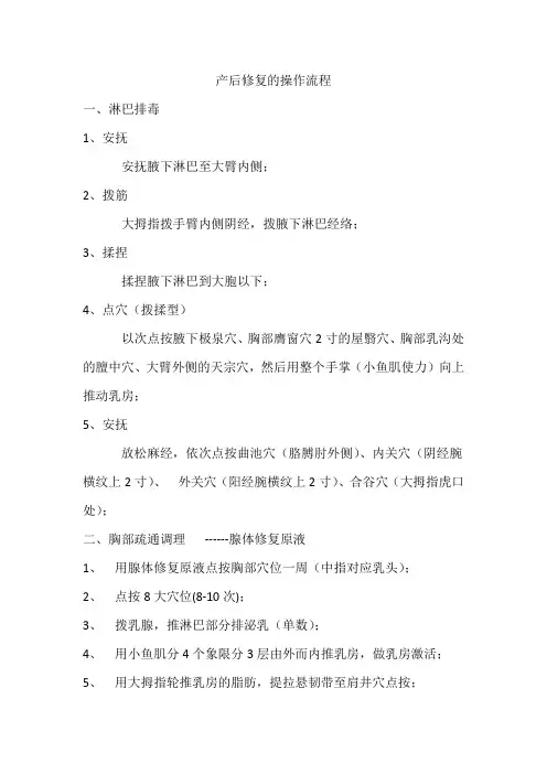 产后修复的操作流程