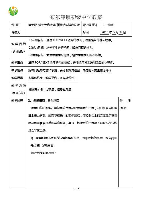 新疆版八年级信息技术第十课--蜗牛赛跑游戏-循环结构程序设计