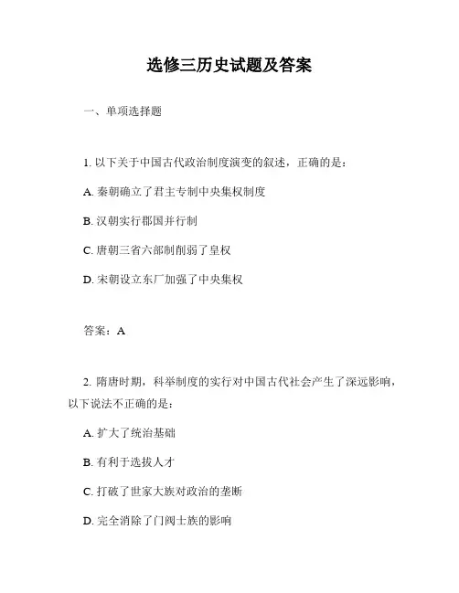 选修三历史试题及答案