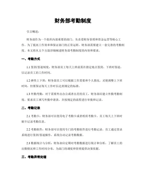 财务部考勤制度