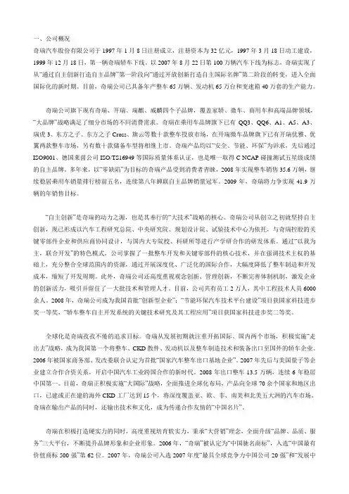 奇瑞汽车战略分析