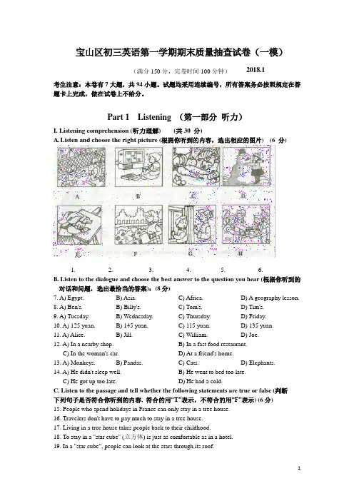 2018宝山区中考英语一模