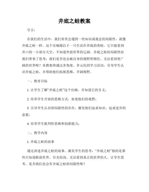 井底之蛙教案