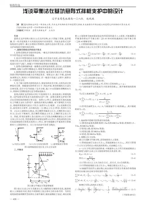 平衡法在基坑悬臂式排桩支护中的设计
