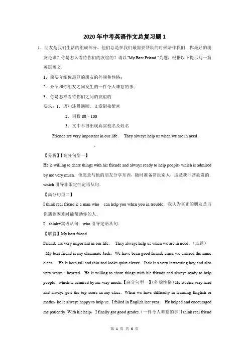 2020年中考英语作文总复习题及答案解析(1-4)