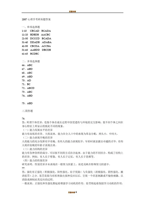 2007年考研心理学真题答案