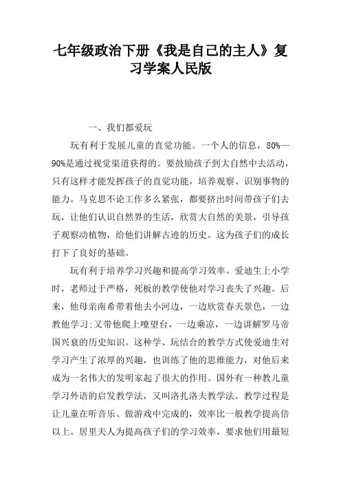 七年级政治下册《我是自己的主人》复习学案人民版