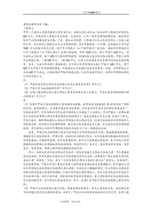 票据法案例分析(36)