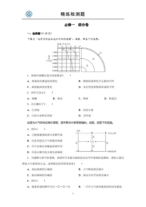 最新人教版高中地理必修第一册综合卷