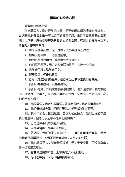 勇敢的心经典台词