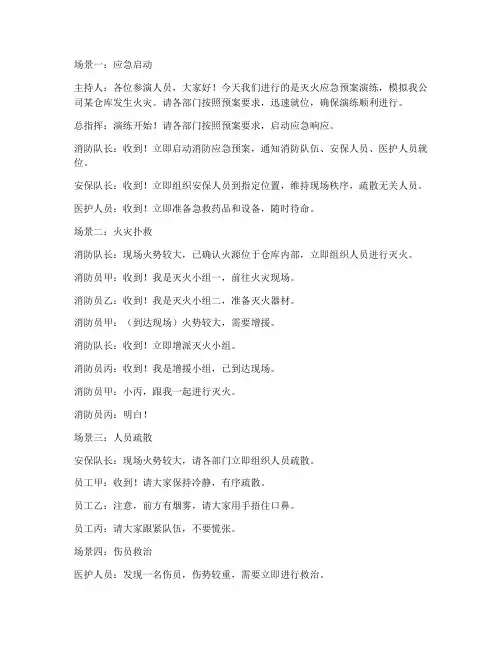 灭火应急预案演练台词