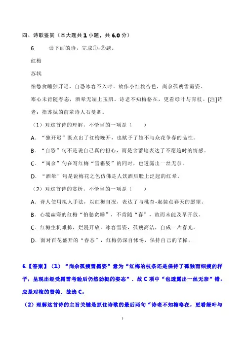 古诗词赏析苏轼《红梅》阅读练习及答案