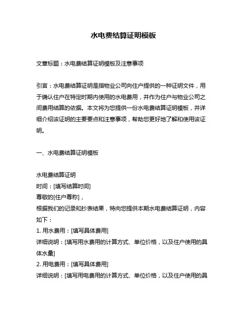 水电费结算证明模板