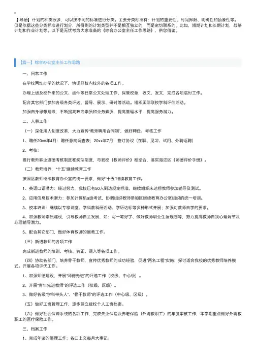 综合办公室主任工作思路