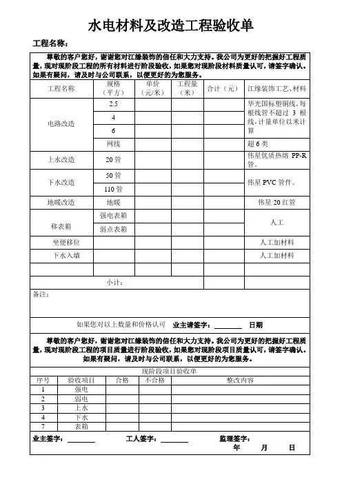 水电改造工程验收单