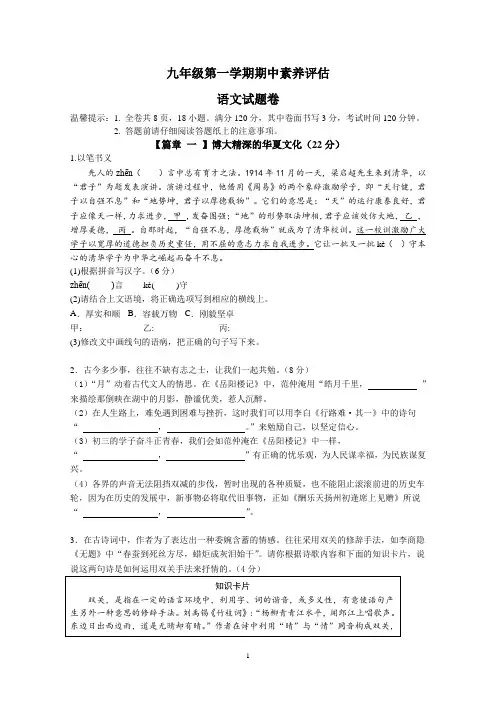 2024-2025学年九年级(上册)语文期中素养评估卷(含答案)