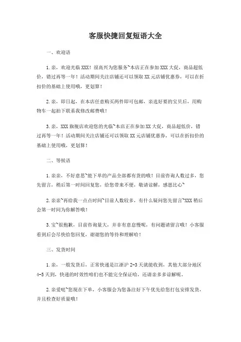 客服快捷回复短语大全