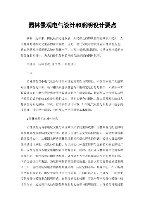园林景观电气设计和照明设计要点
