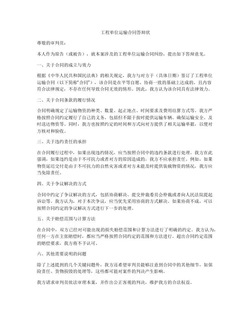 工程单位运输合同答辩状