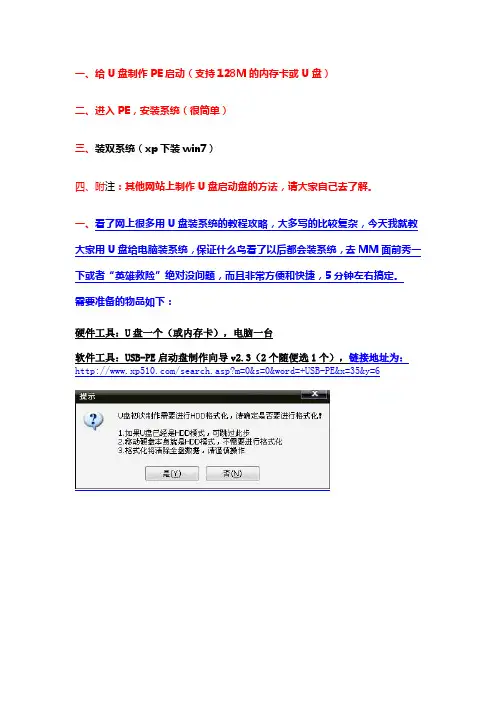 用U盘或手机相机内存卡 无光盘光驱 winPE下安装xp win7 Vista系统方法(上网本,笔记本,台式电脑)