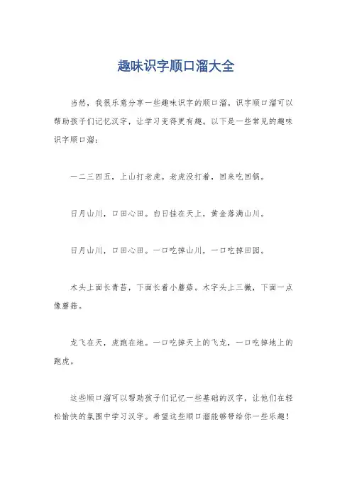 趣味识字顺口溜大全
