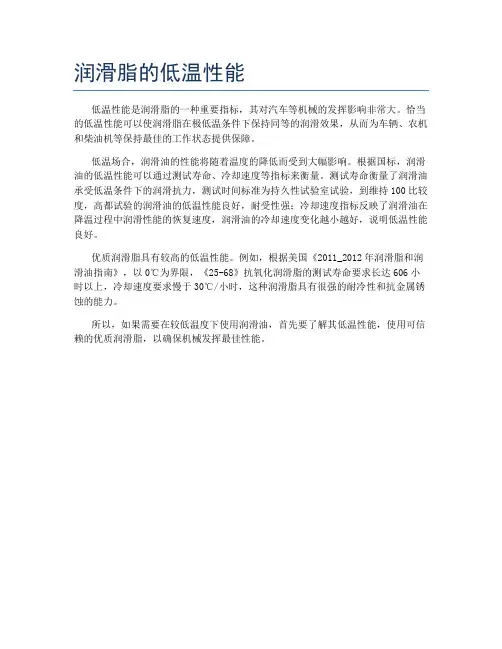 润滑脂的低温性能